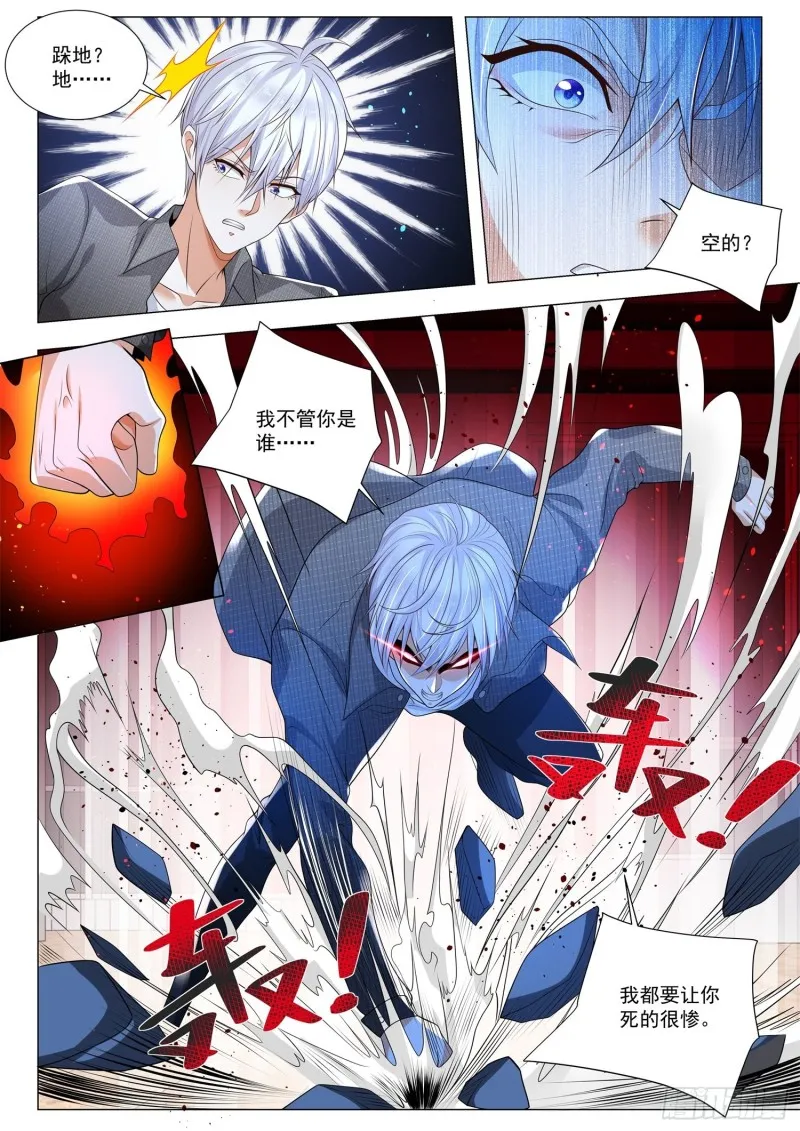 第321话 暴走的萧歌 第11页