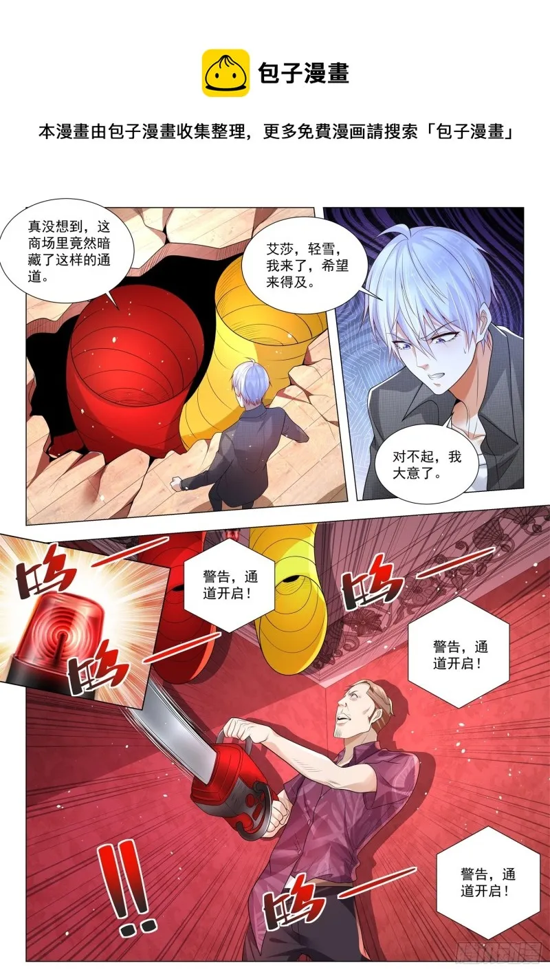 第321话 暴走的萧歌 第12页