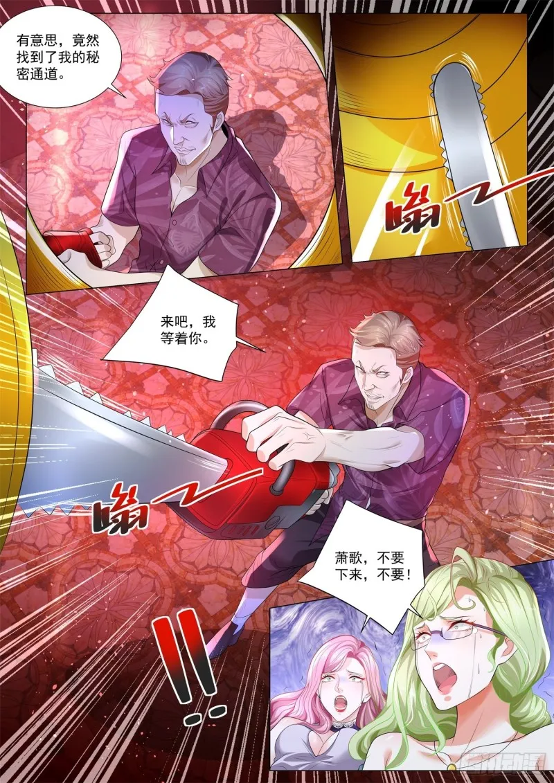 第321话 暴走的萧歌 第13页