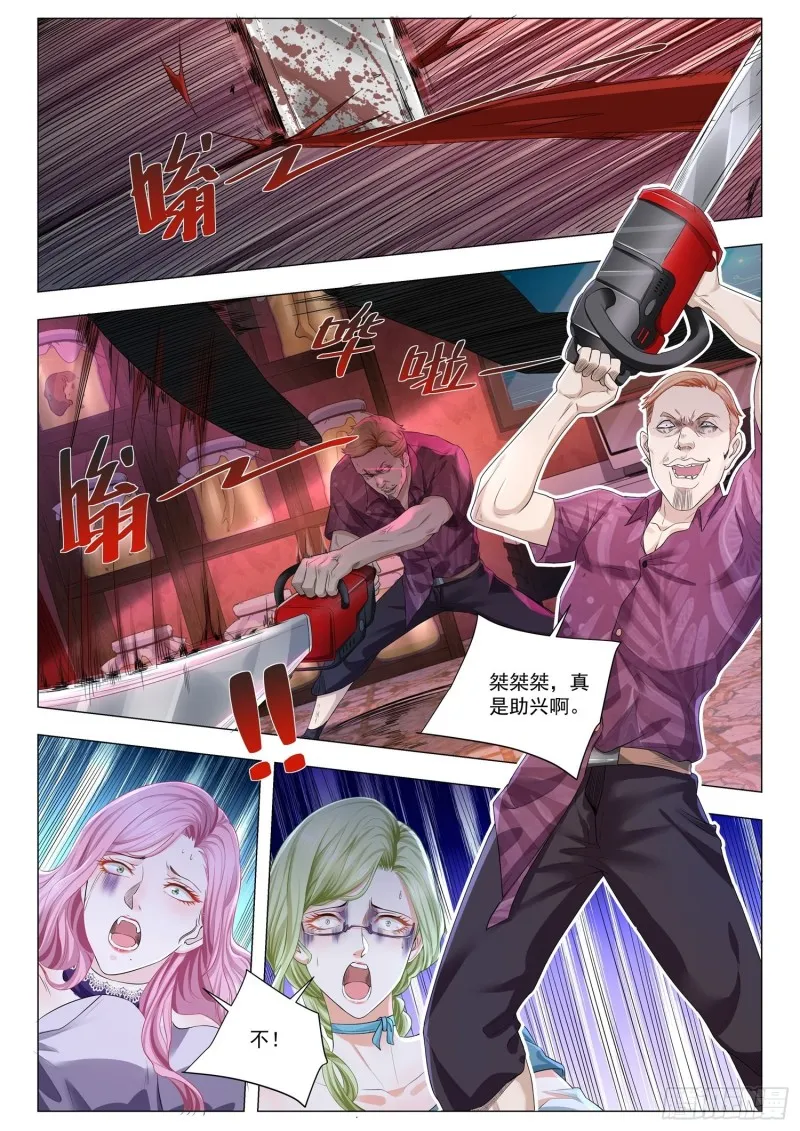 第322话 变态少爷 第2页