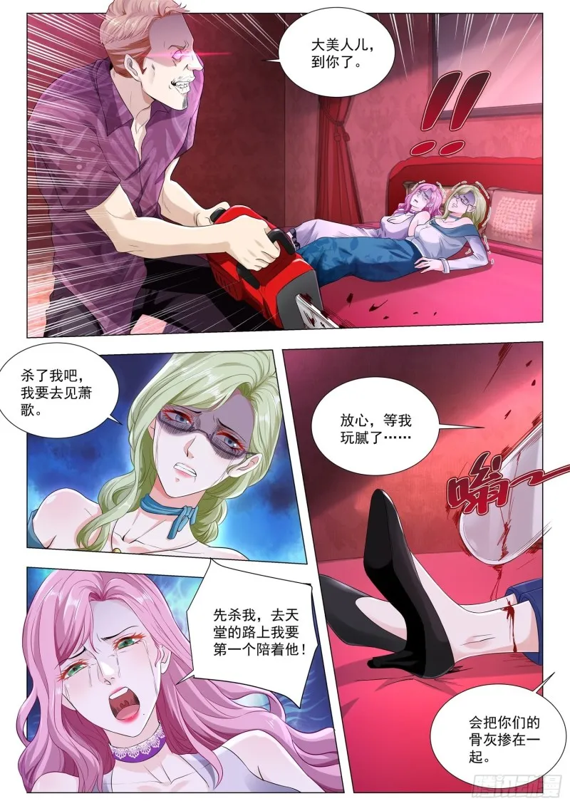 第322话 变态少爷 第3页