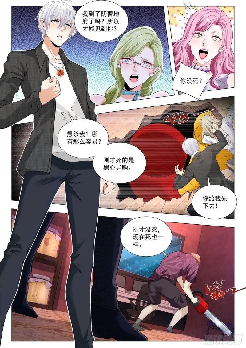 第322话 变态少爷 第5页