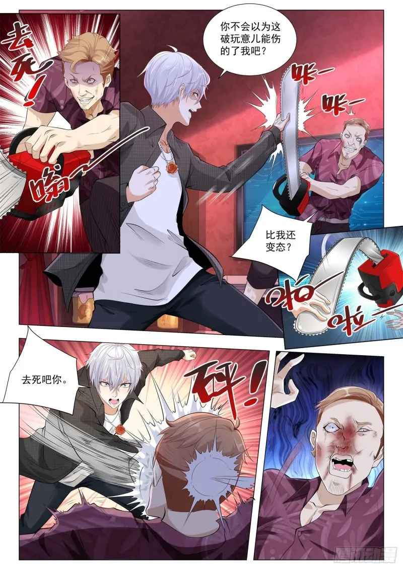 第322话 变态少爷 第6页