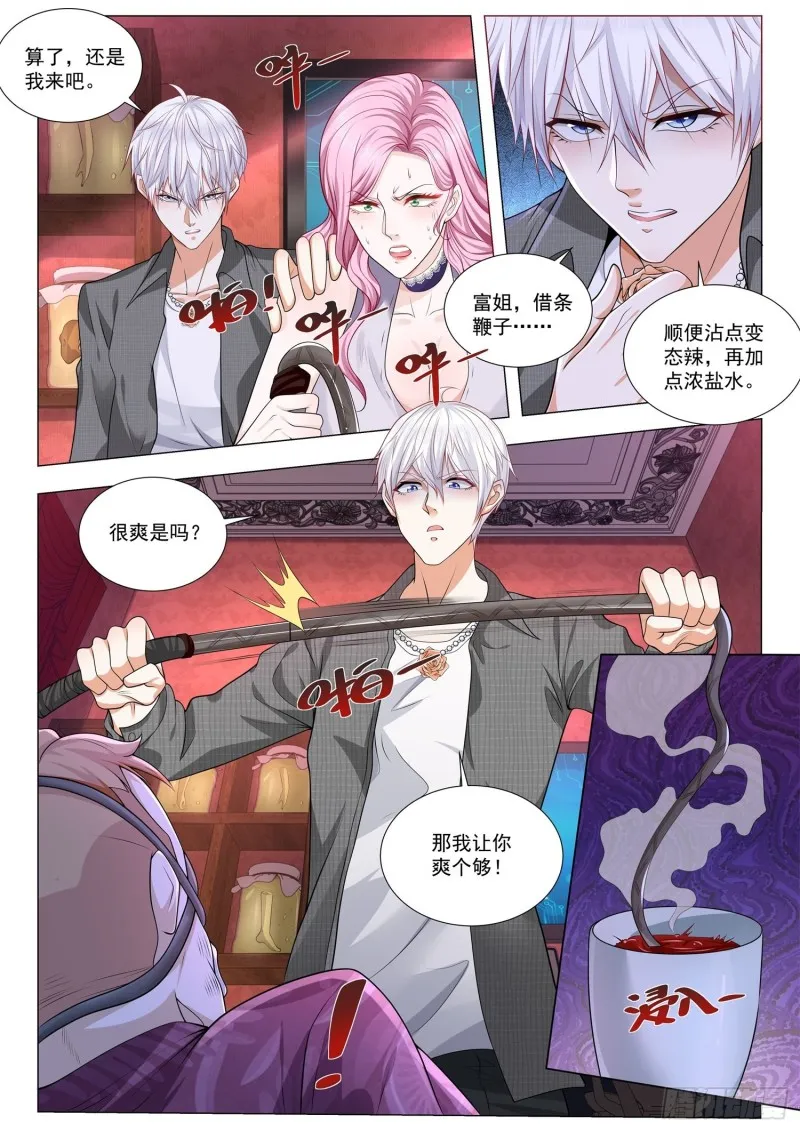 第322话 变态少爷 第8页