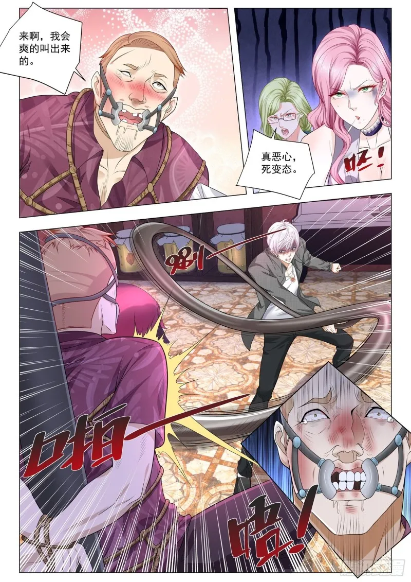 第322话 变态少爷 第9页