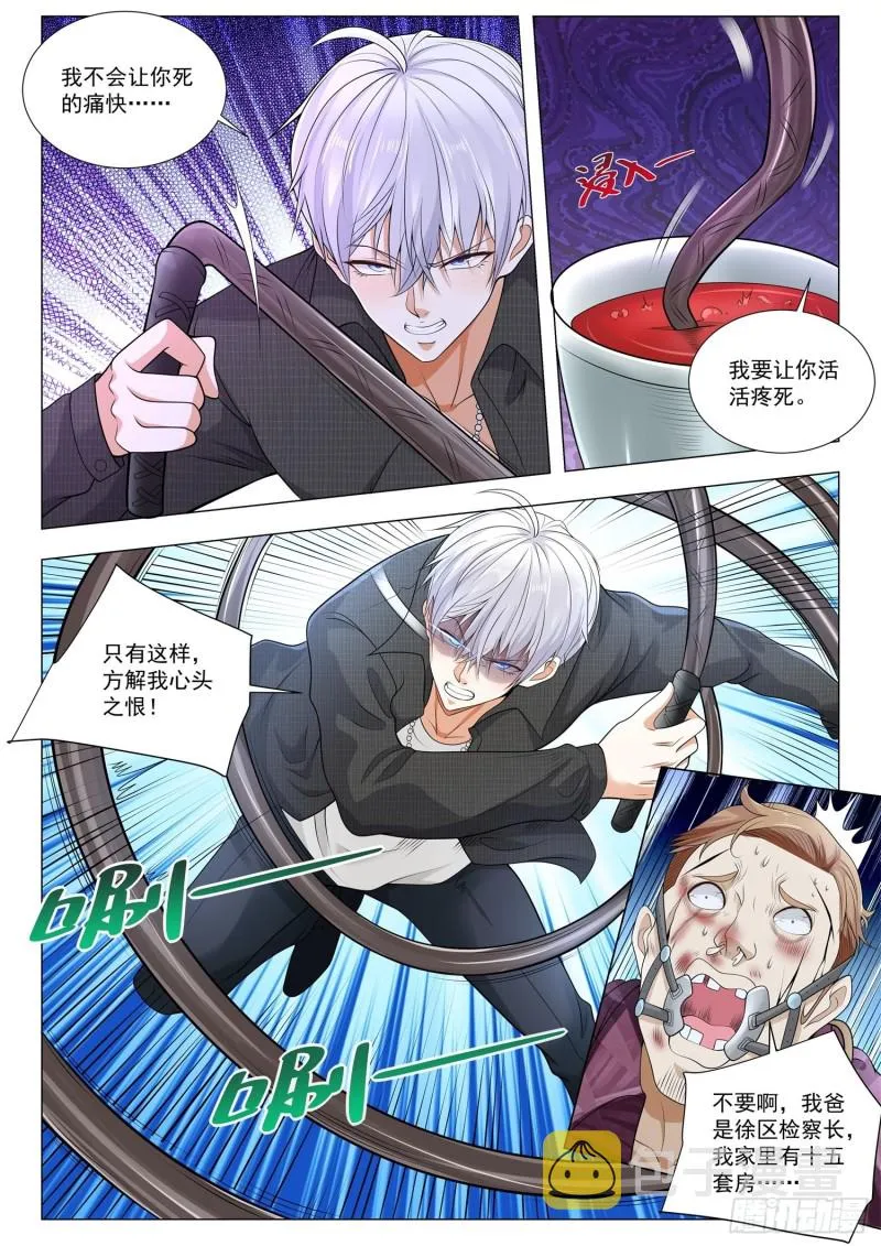 第322话 变态少爷 第11页