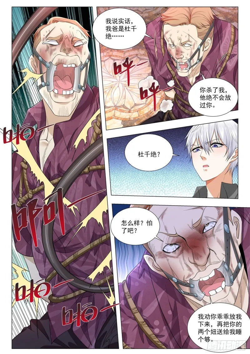 第322话 变态少爷 第12页