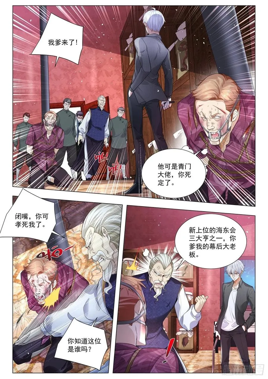 第323话 龙有逆鳞 第2页