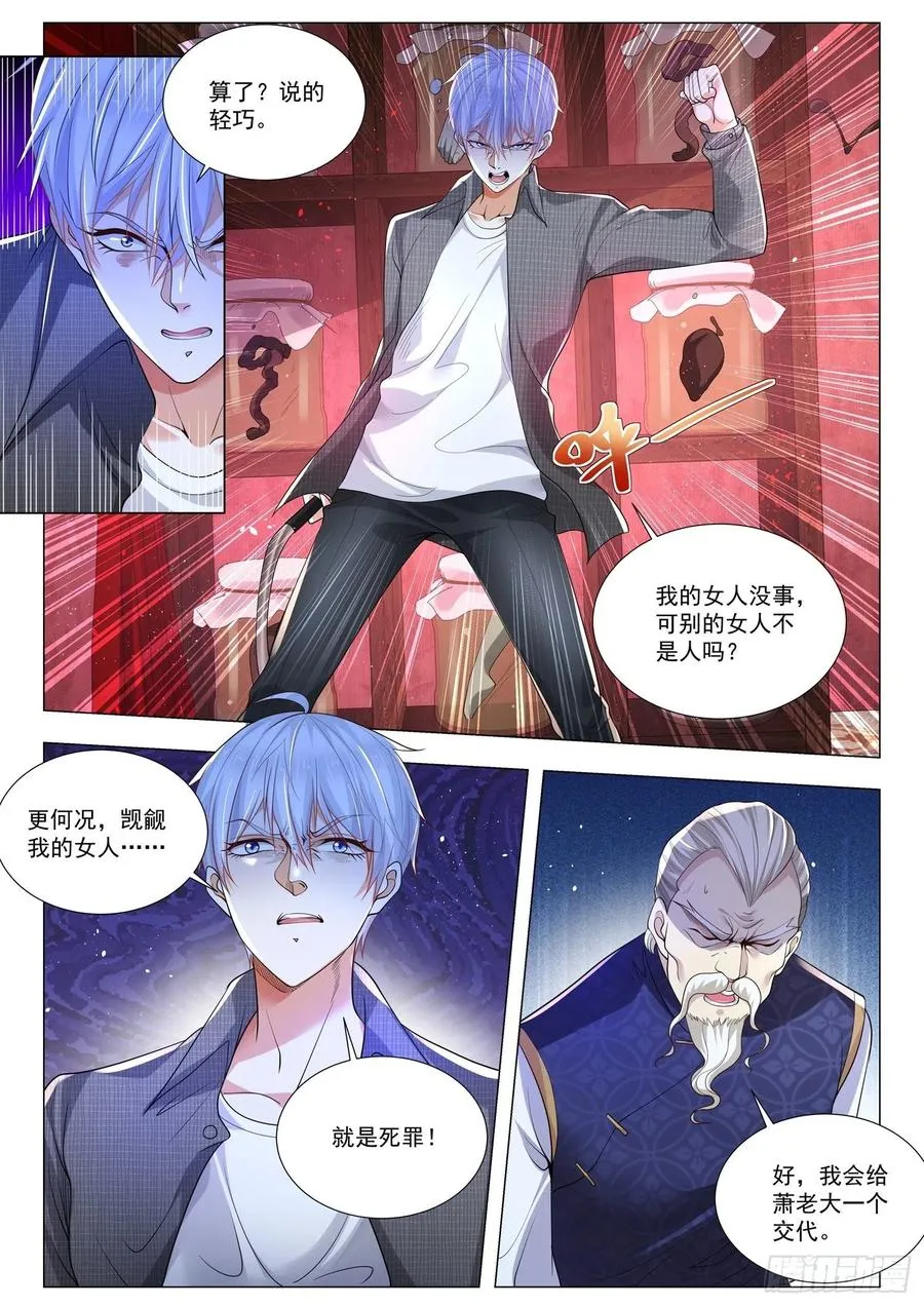 第323话 龙有逆鳞 第4页