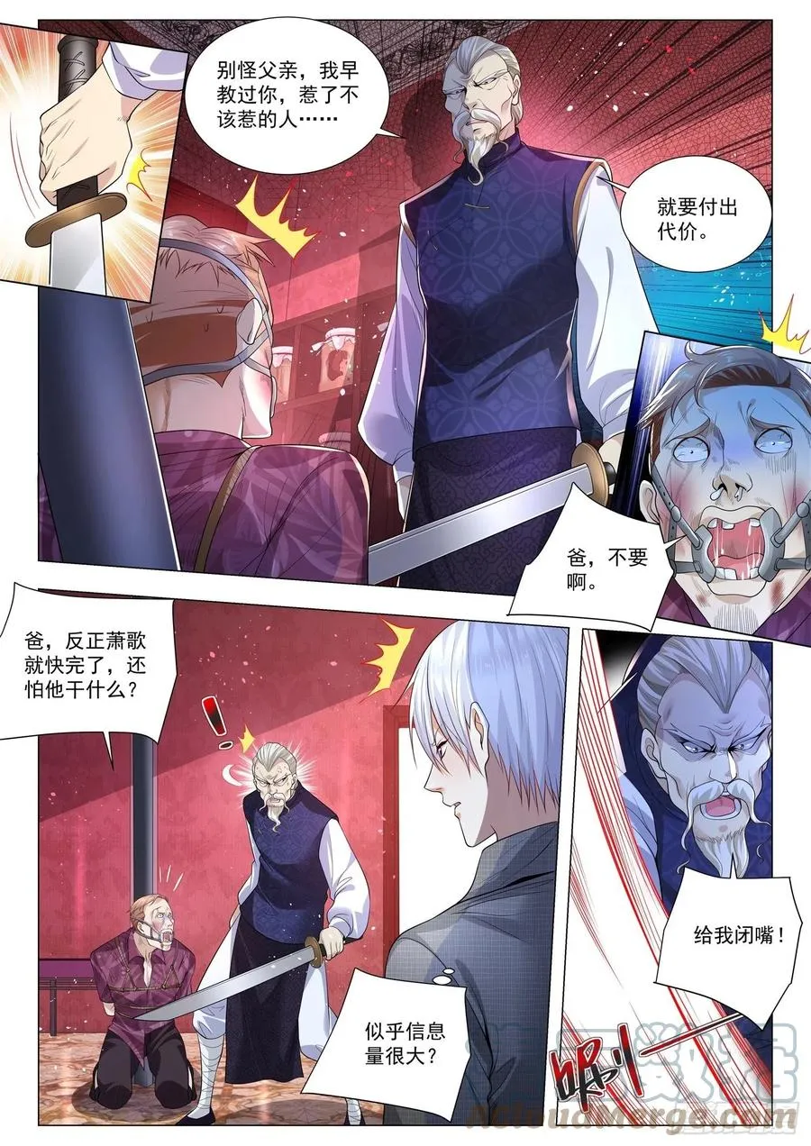 第323话 龙有逆鳞 第5页
