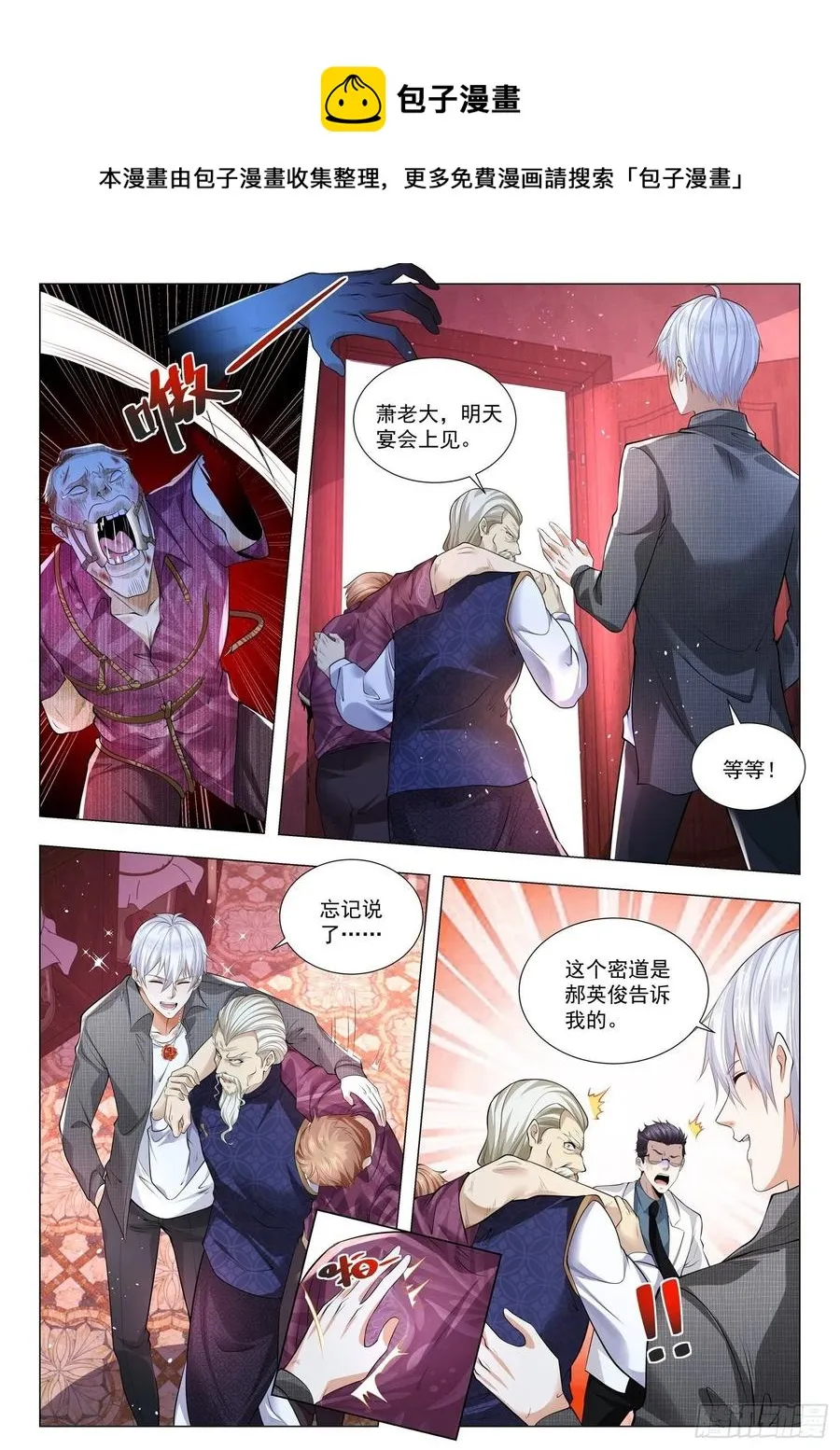 第323话 龙有逆鳞 第6页