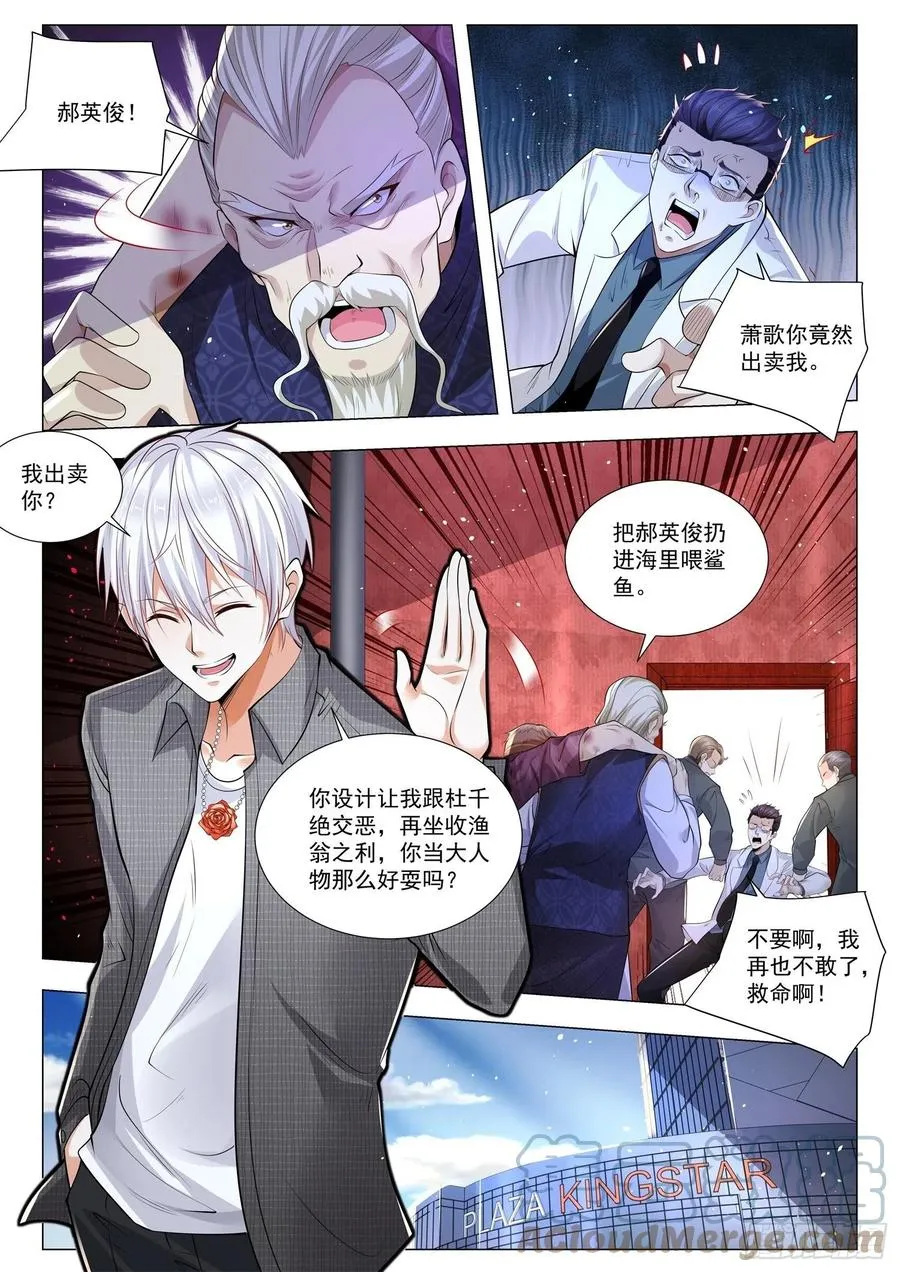 第323话 龙有逆鳞 第7页