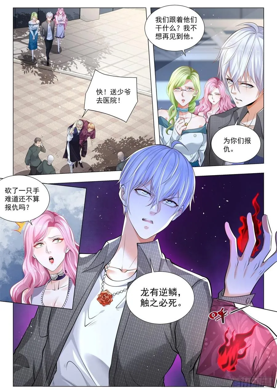 第323话 龙有逆鳞 第8页
