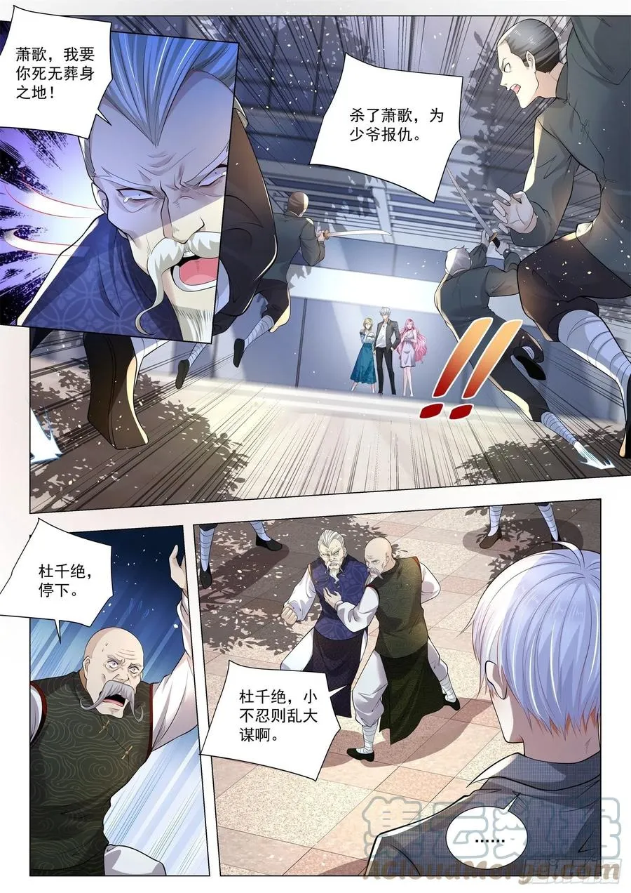 第323话 龙有逆鳞 第11页