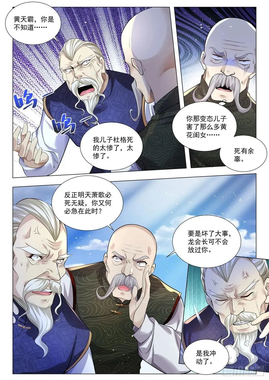 第323话 龙有逆鳞 第12页