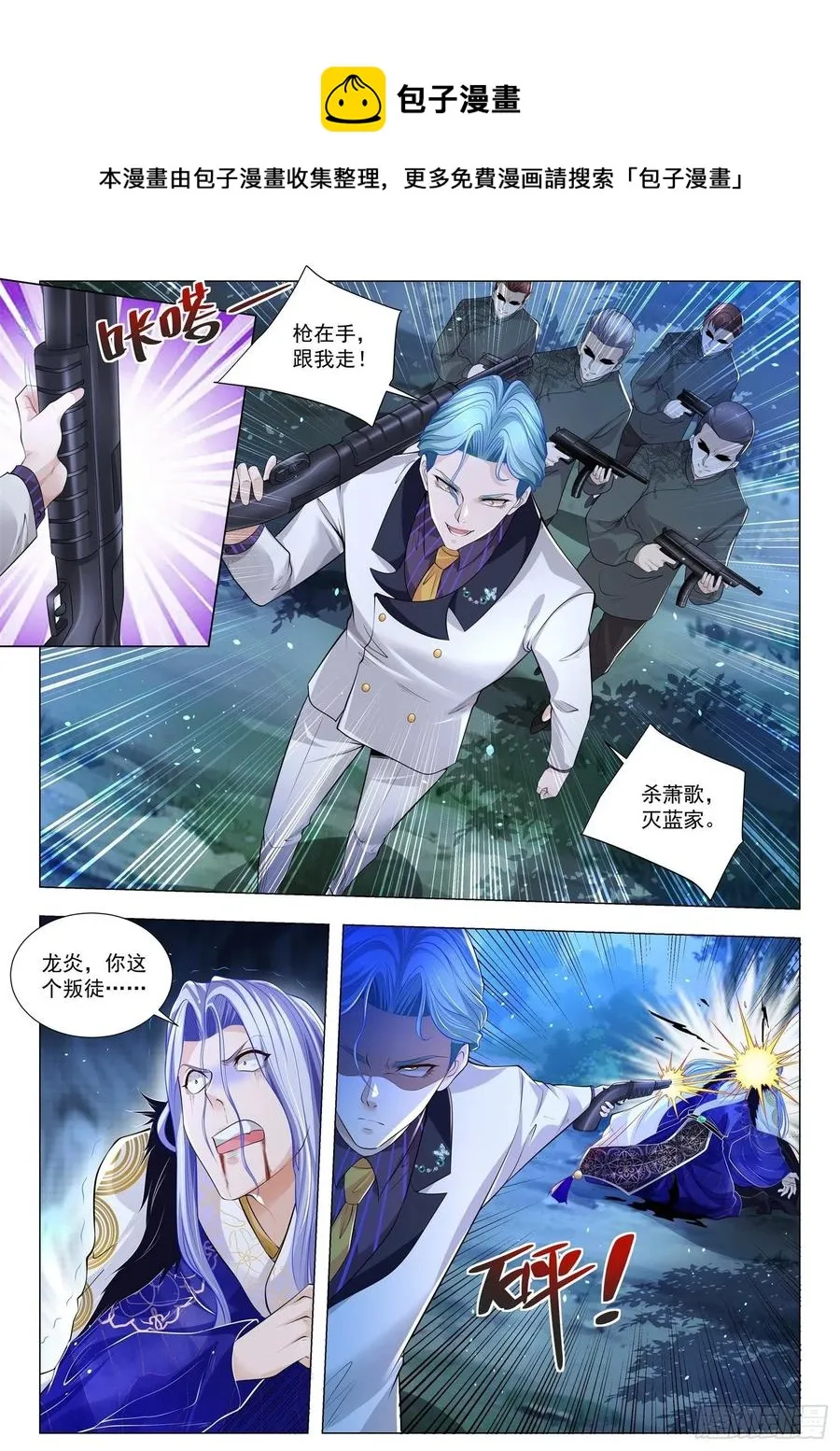 第324话 血色盛宴 第6页