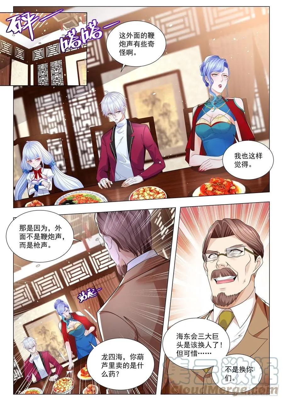 第324话 血色盛宴 第7页