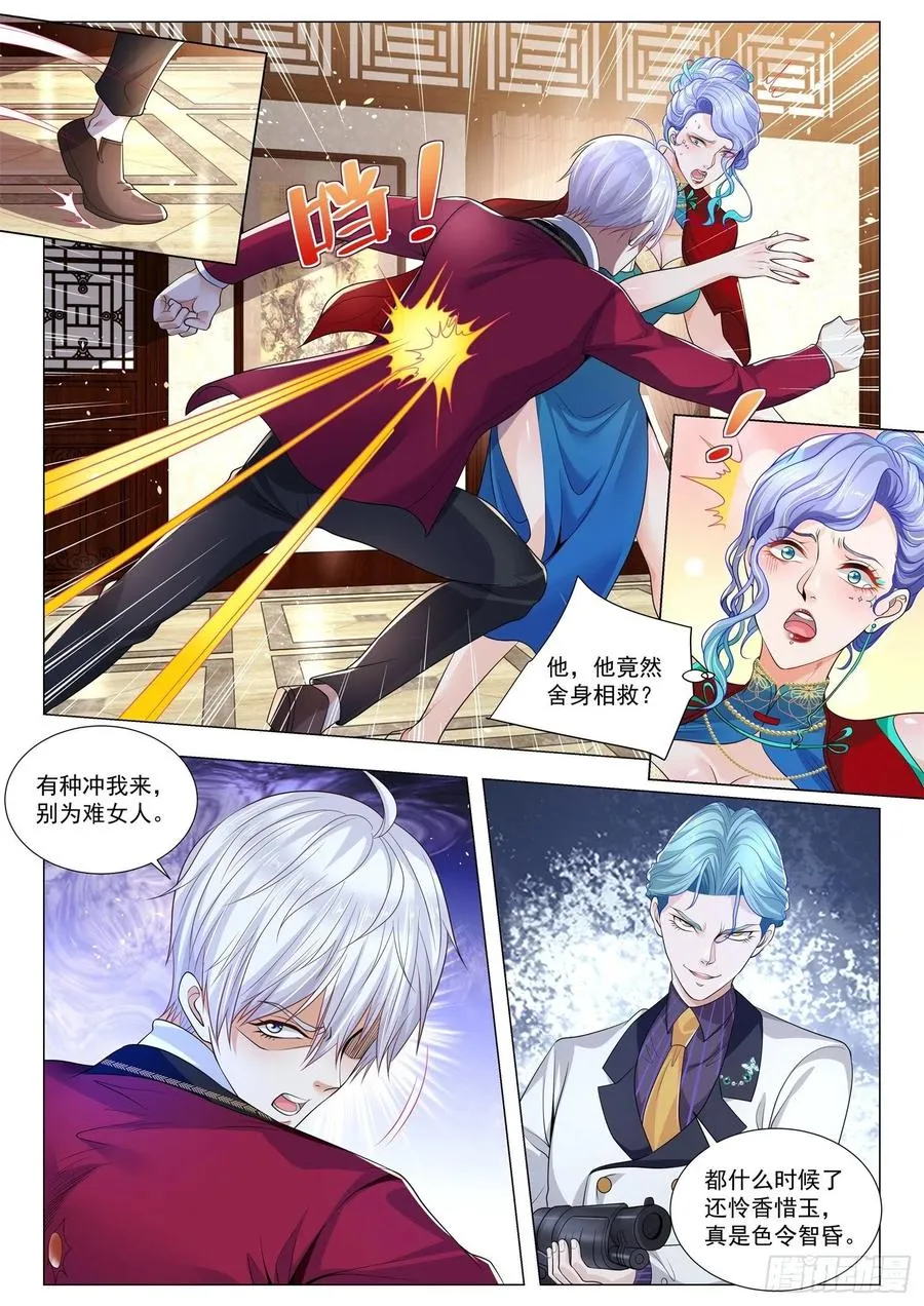 第325话 怜香惜玉 第2页