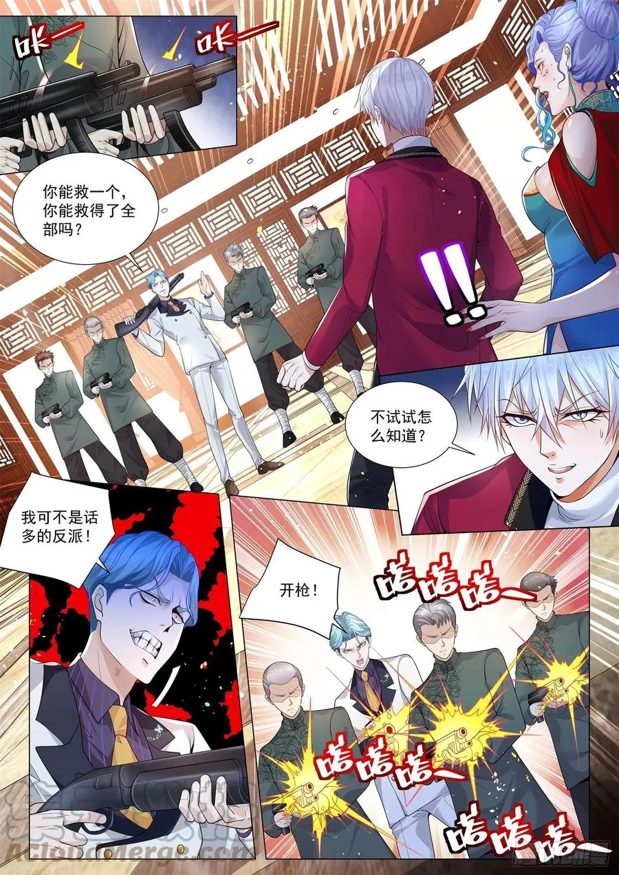 第325话 怜香惜玉 第3页