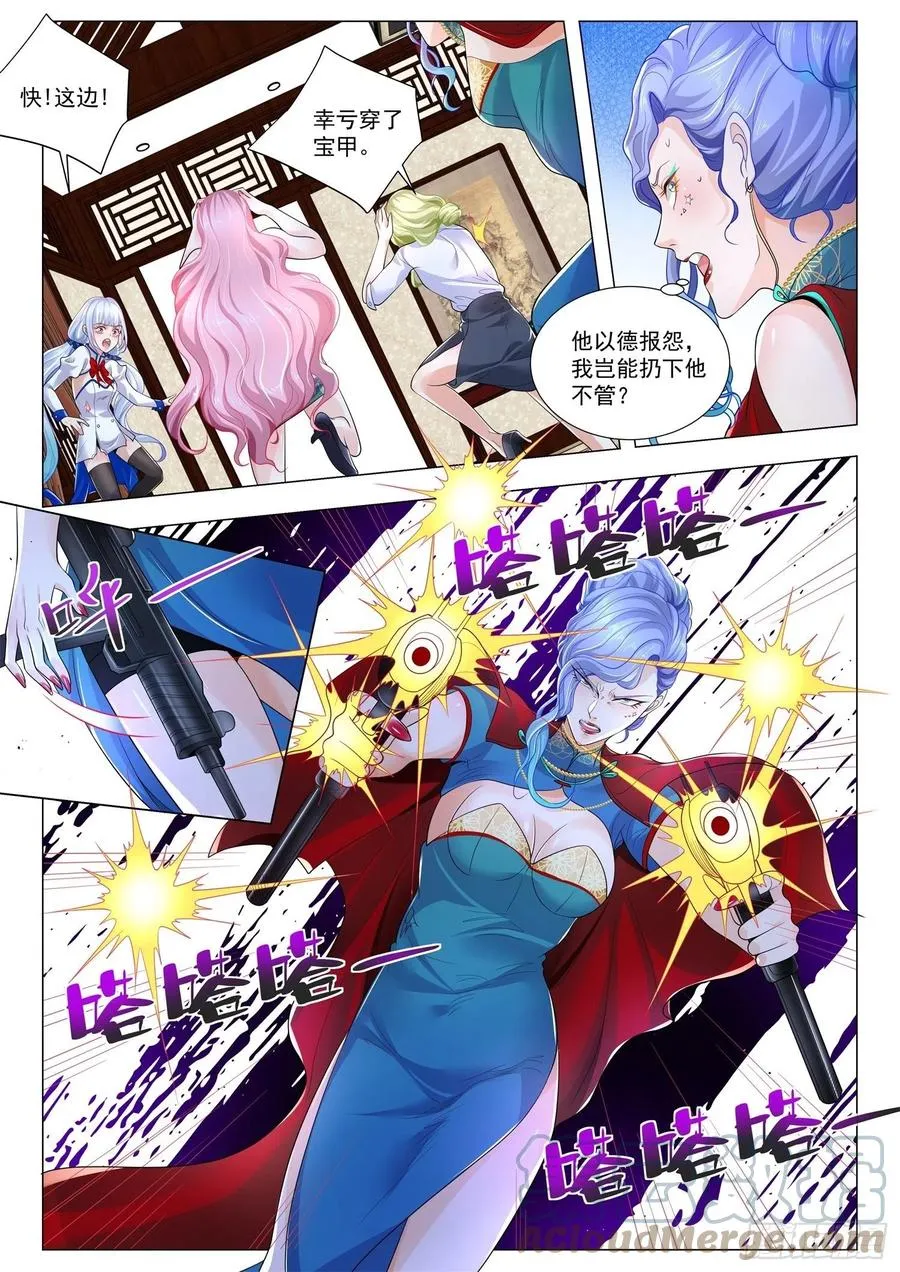 第325话 怜香惜玉 第5页