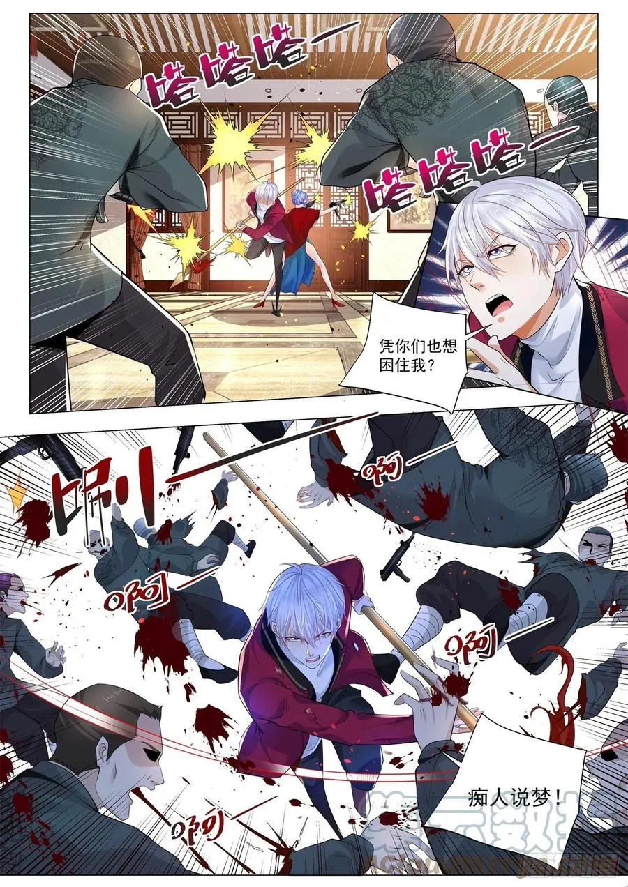 第325话 怜香惜玉 第7页