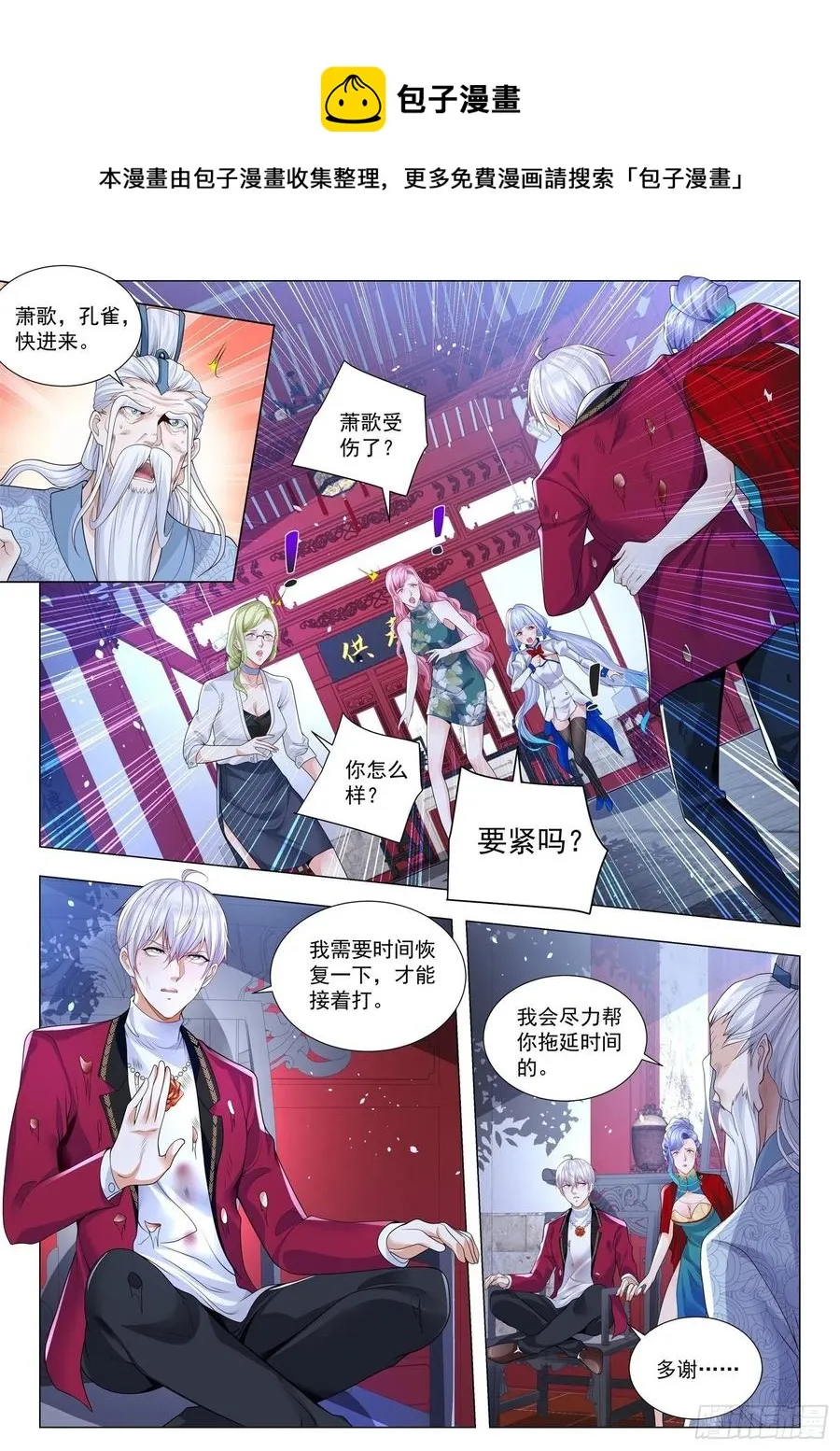 第325话 怜香惜玉 第10页