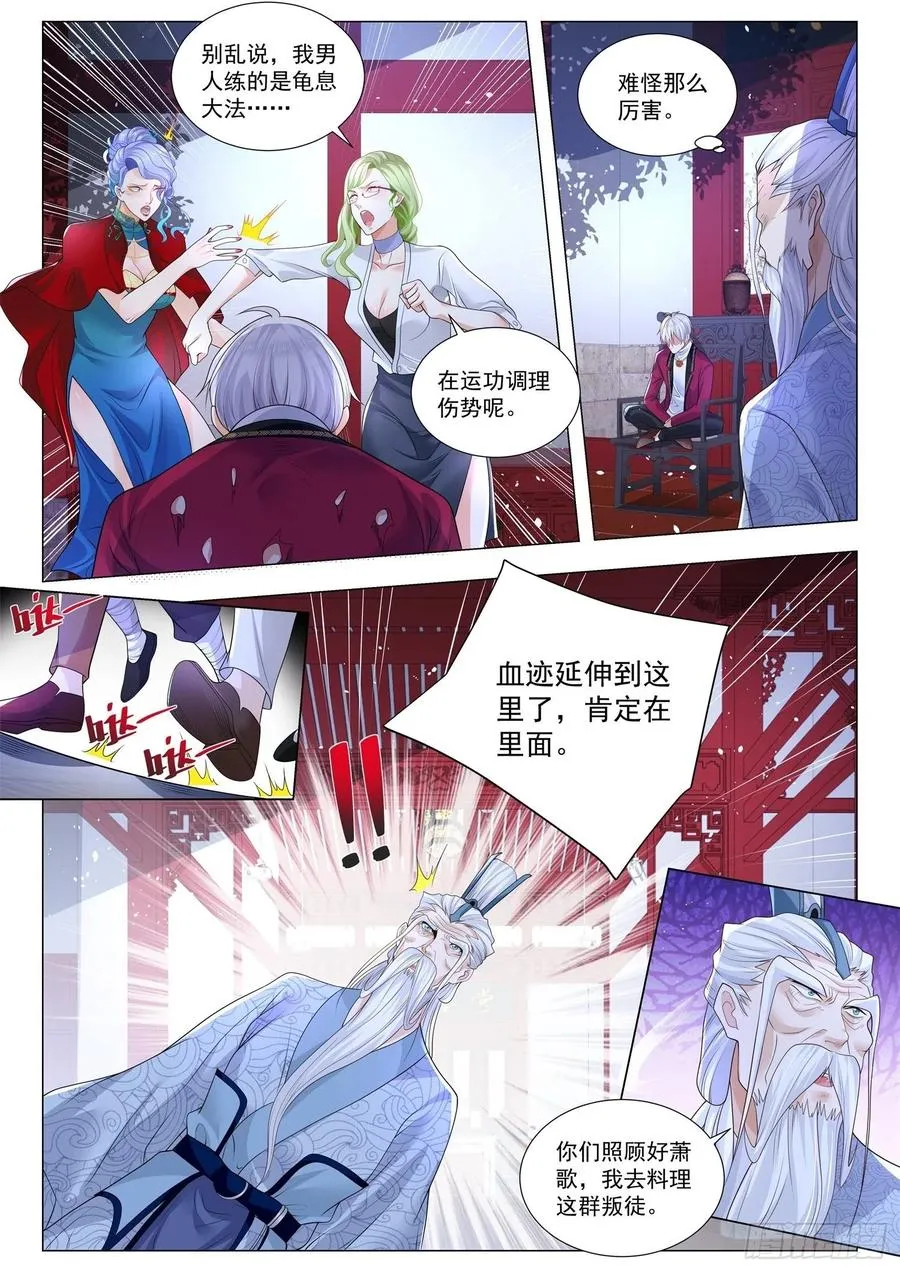 第325话 怜香惜玉 第12页