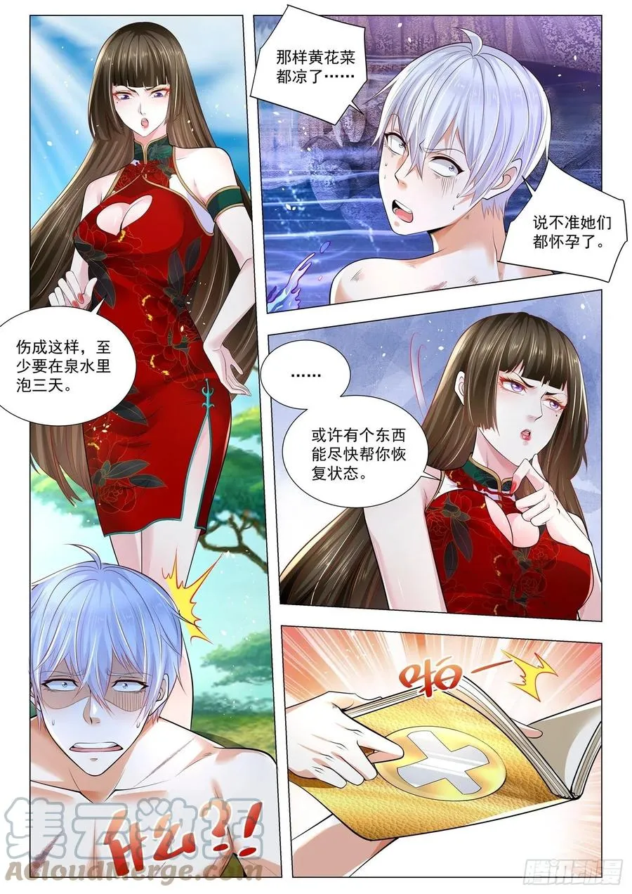 第326话 卸甲 第4页