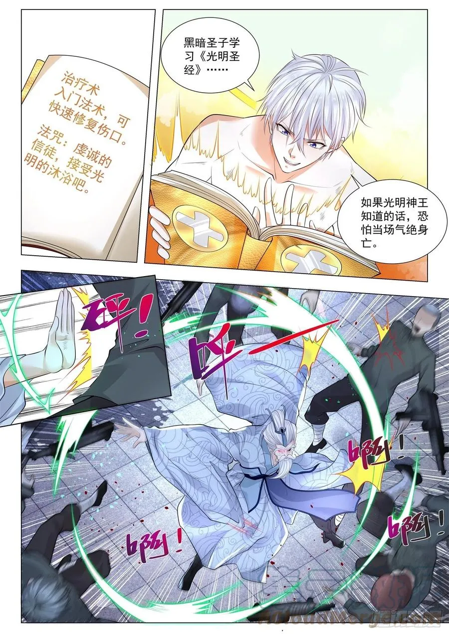 第326话 卸甲 第5页