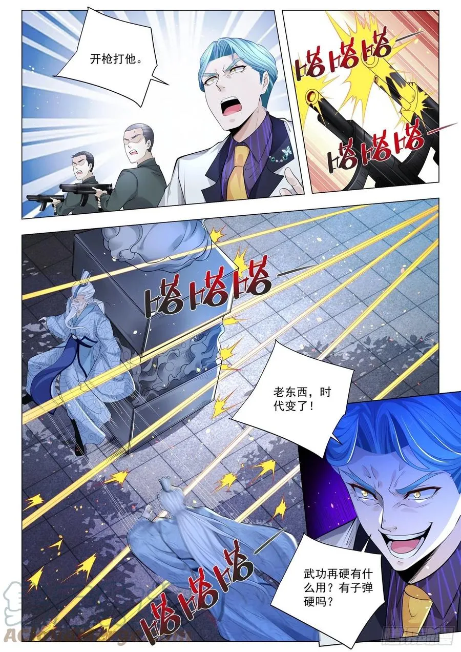 第326话 卸甲 第6页