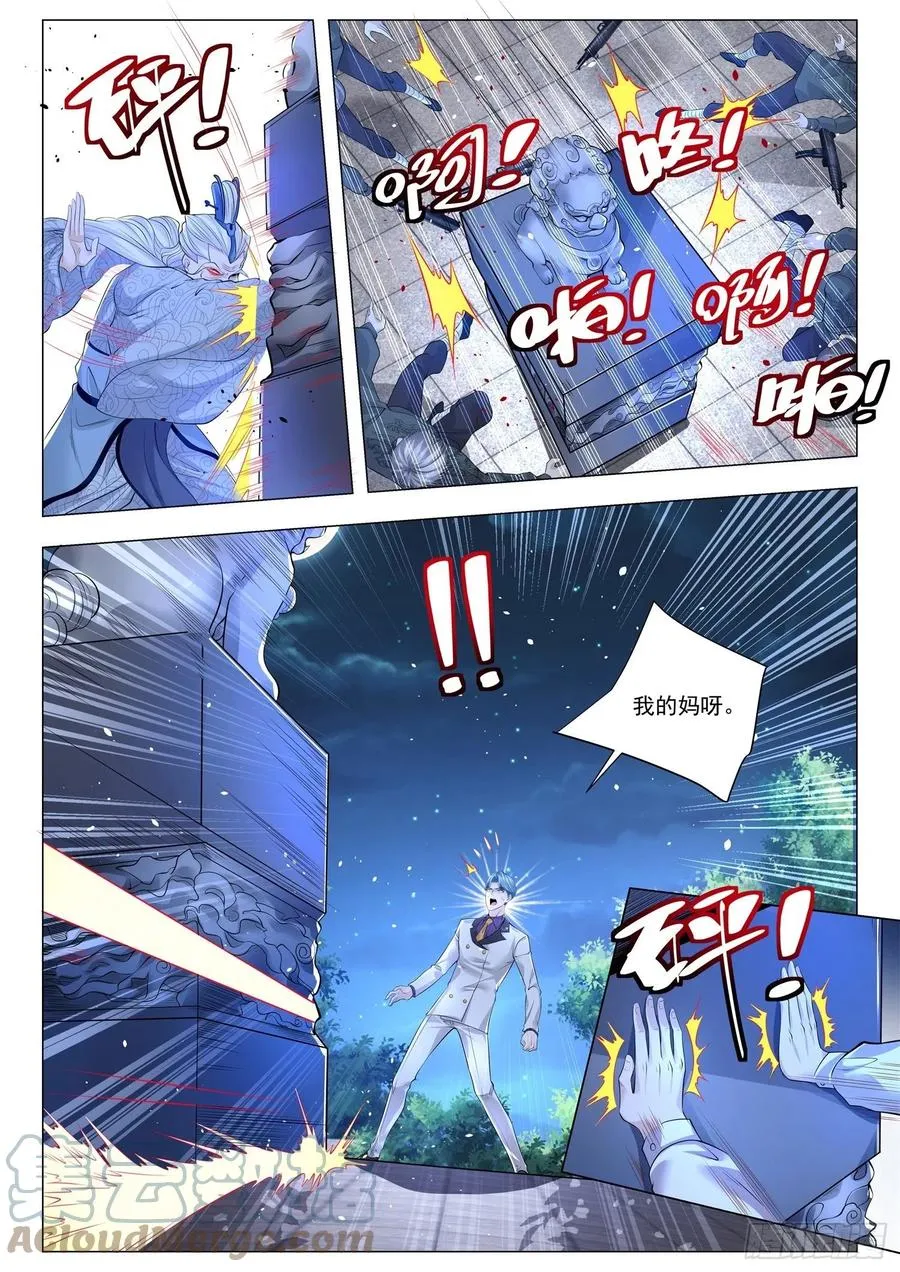 第326话 卸甲 第7页