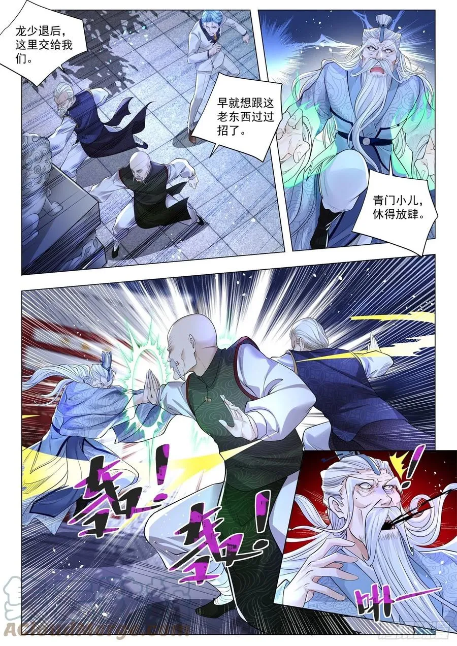 第326话 卸甲 第8页