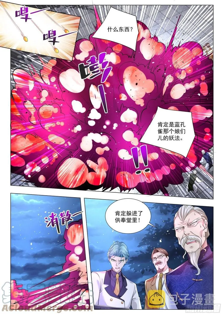 第326话 卸甲 第10页