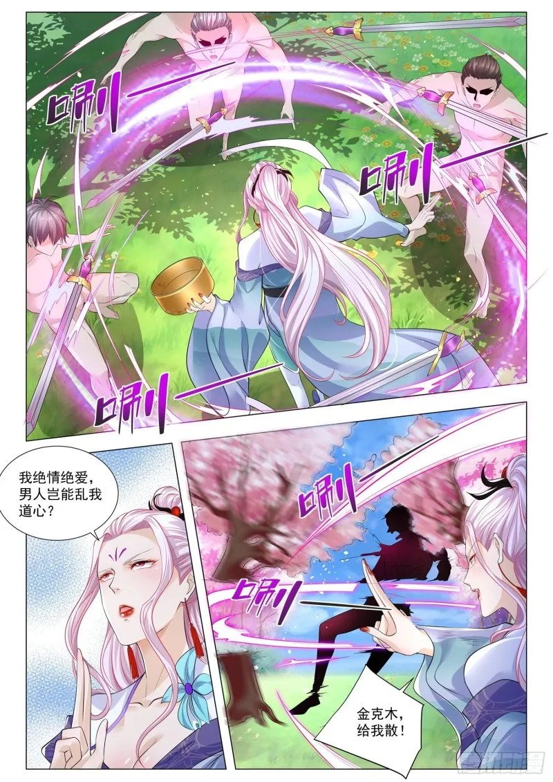 第327话 绝仙姑 第3页