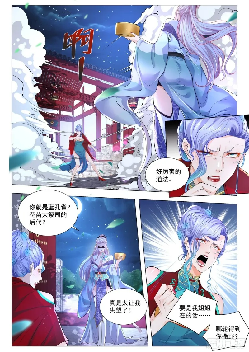 第327话 绝仙姑 第4页