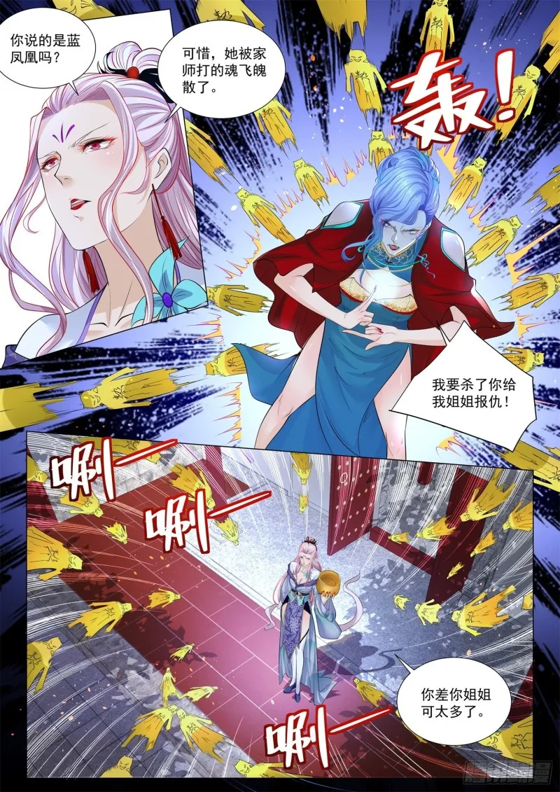 第327话 绝仙姑 第5页