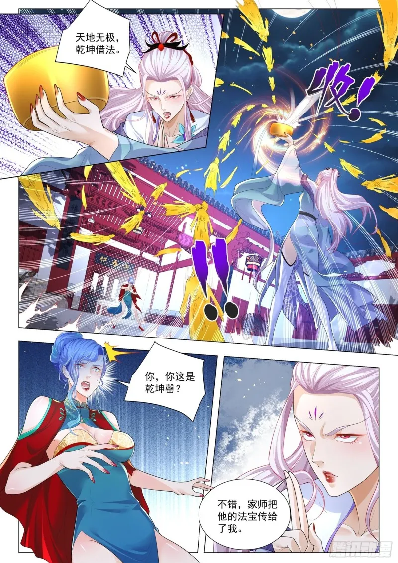 第327话 绝仙姑 第6页