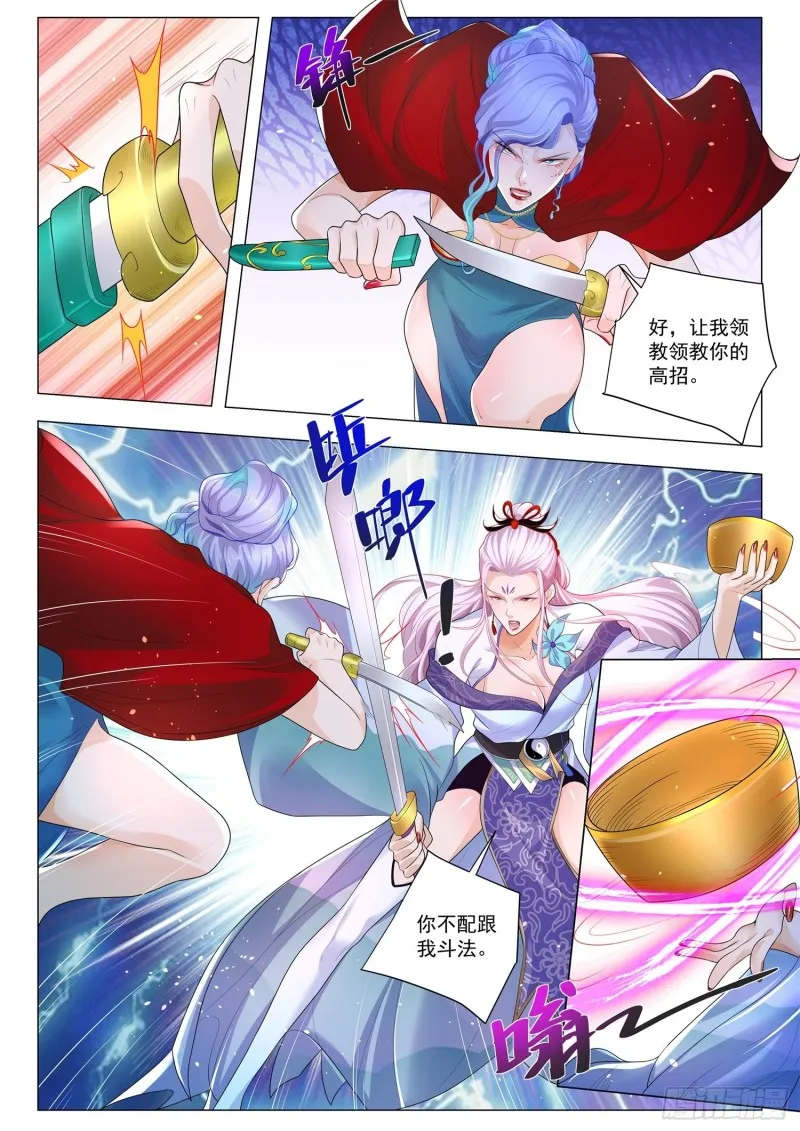 第327话 绝仙姑 第7页