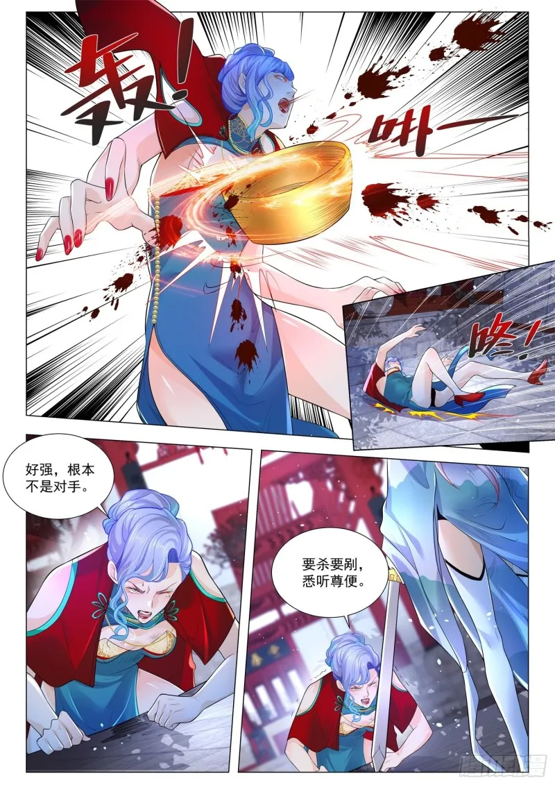 第327话 绝仙姑 第8页
