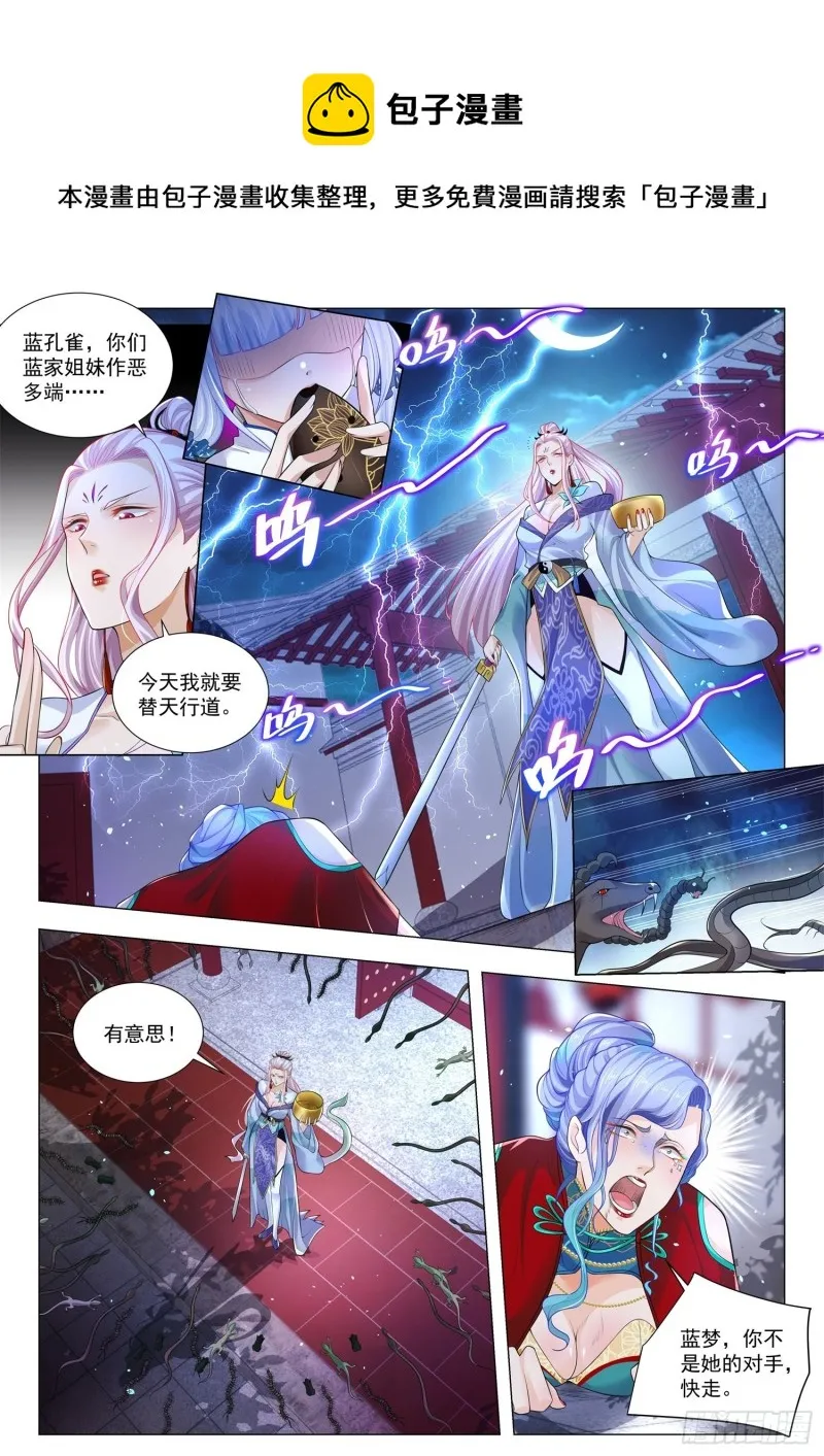 第327话 绝仙姑 第9页