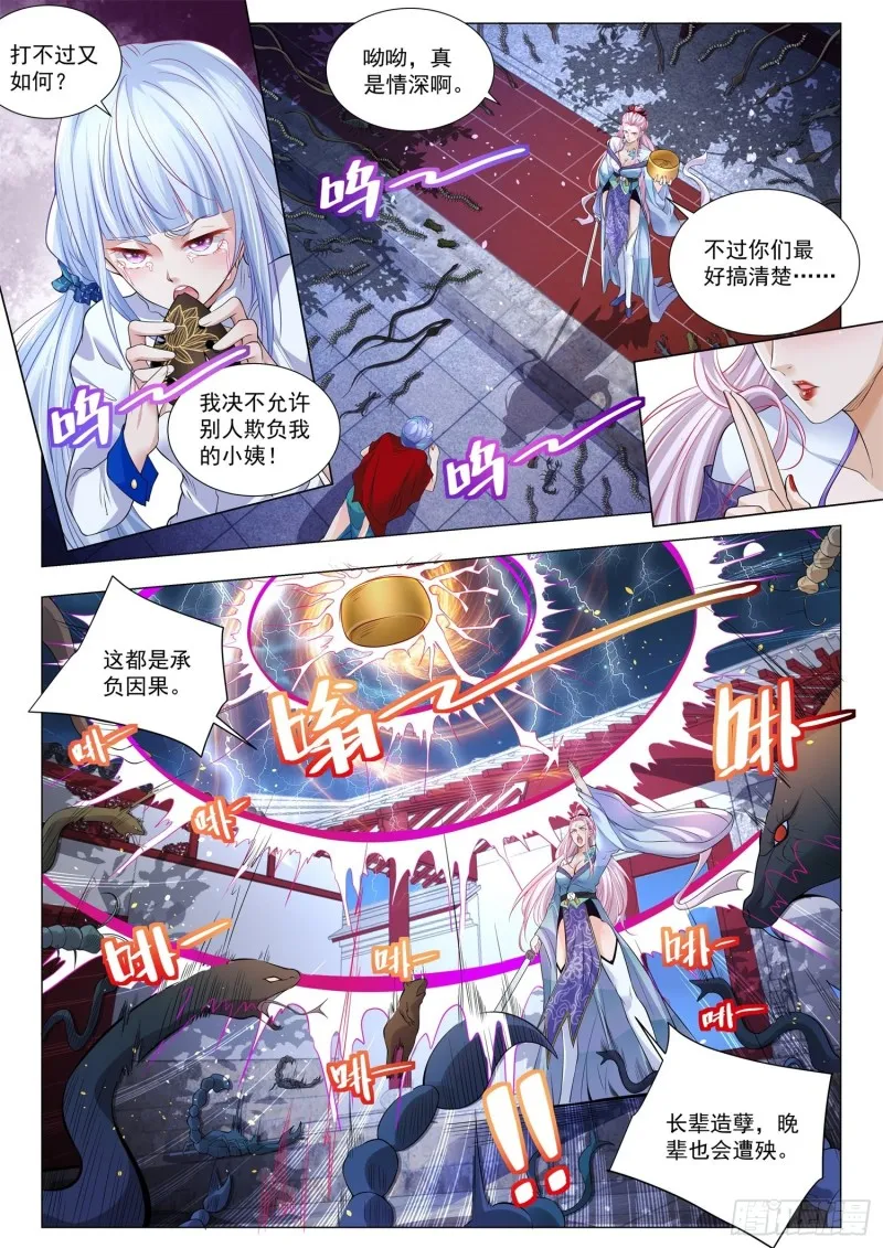 第327话 绝仙姑 第10页