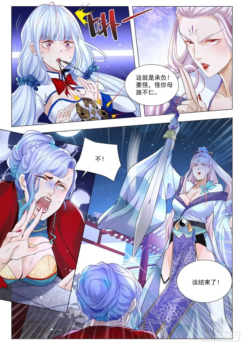 第327话 绝仙姑 第11页