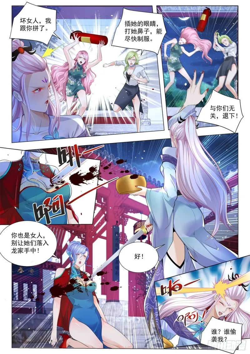 第327话 绝仙姑 第12页