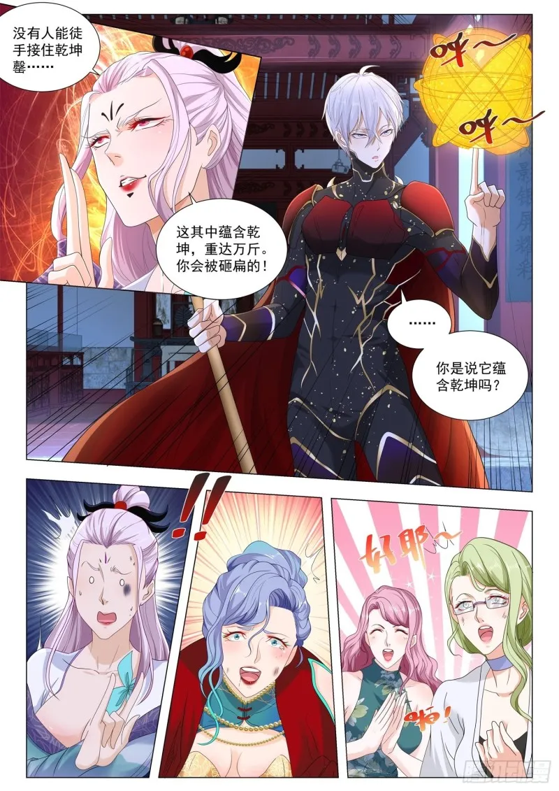 第328话 黄金加特林 第3页