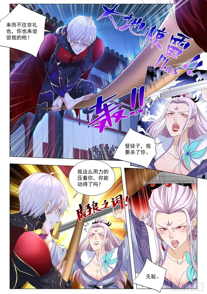 第328话 黄金加特林 第5页