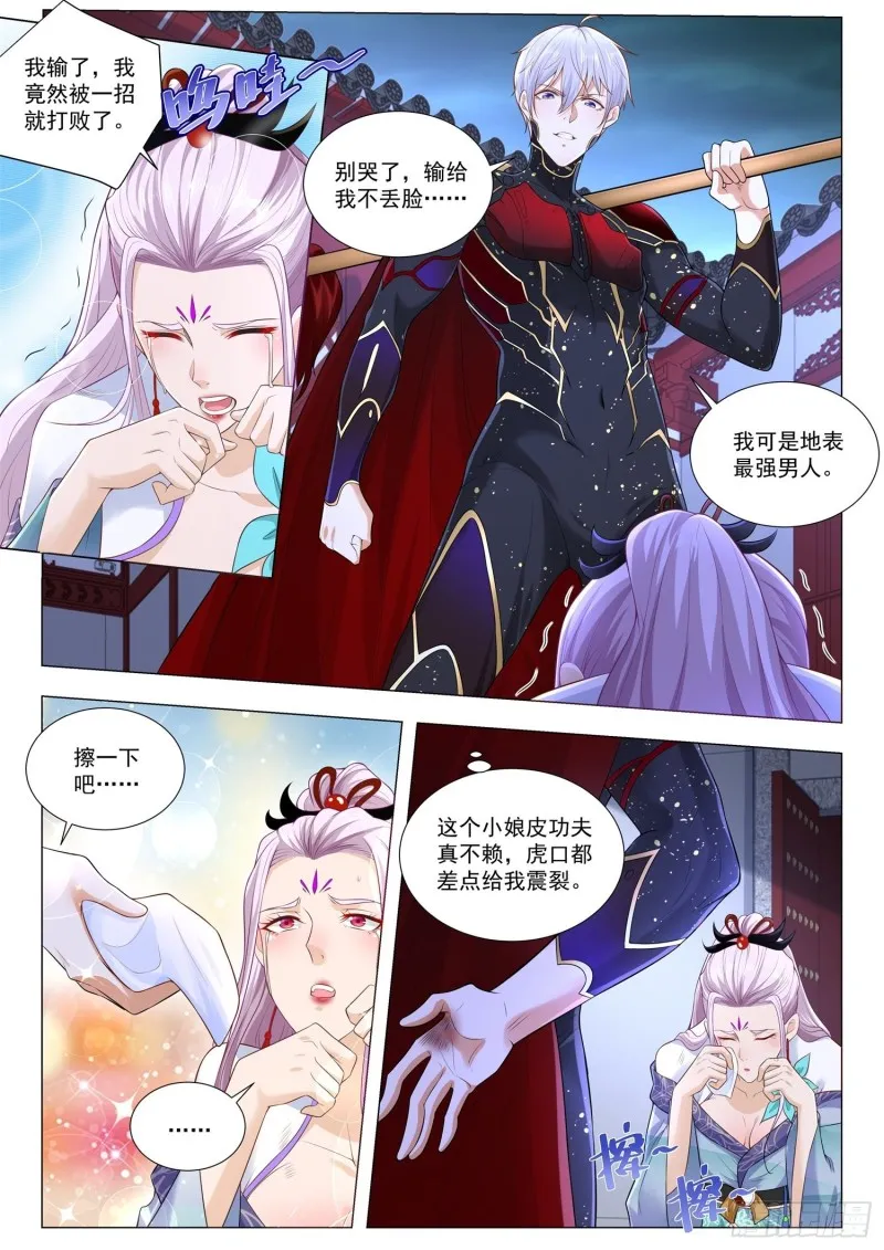 第328话 黄金加特林 第7页