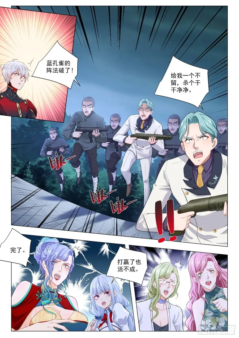 第328话 黄金加特林 第8页