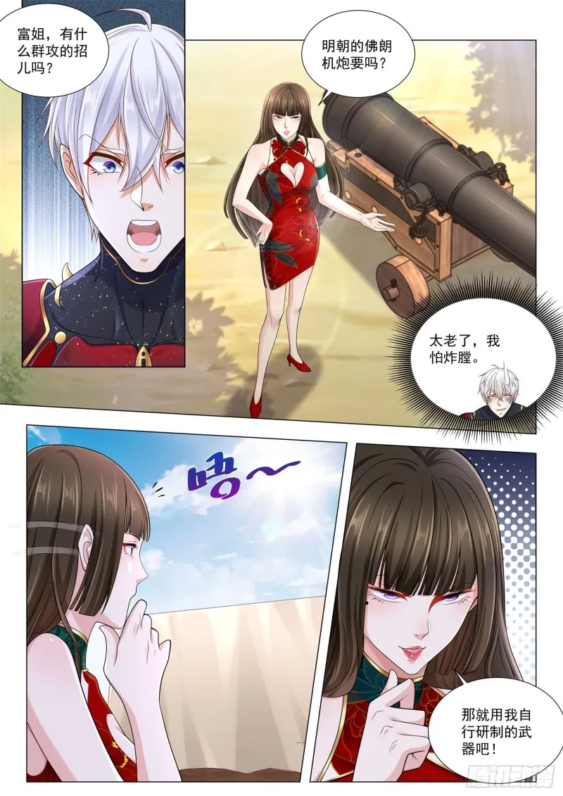 第328话 黄金加特林 第9页