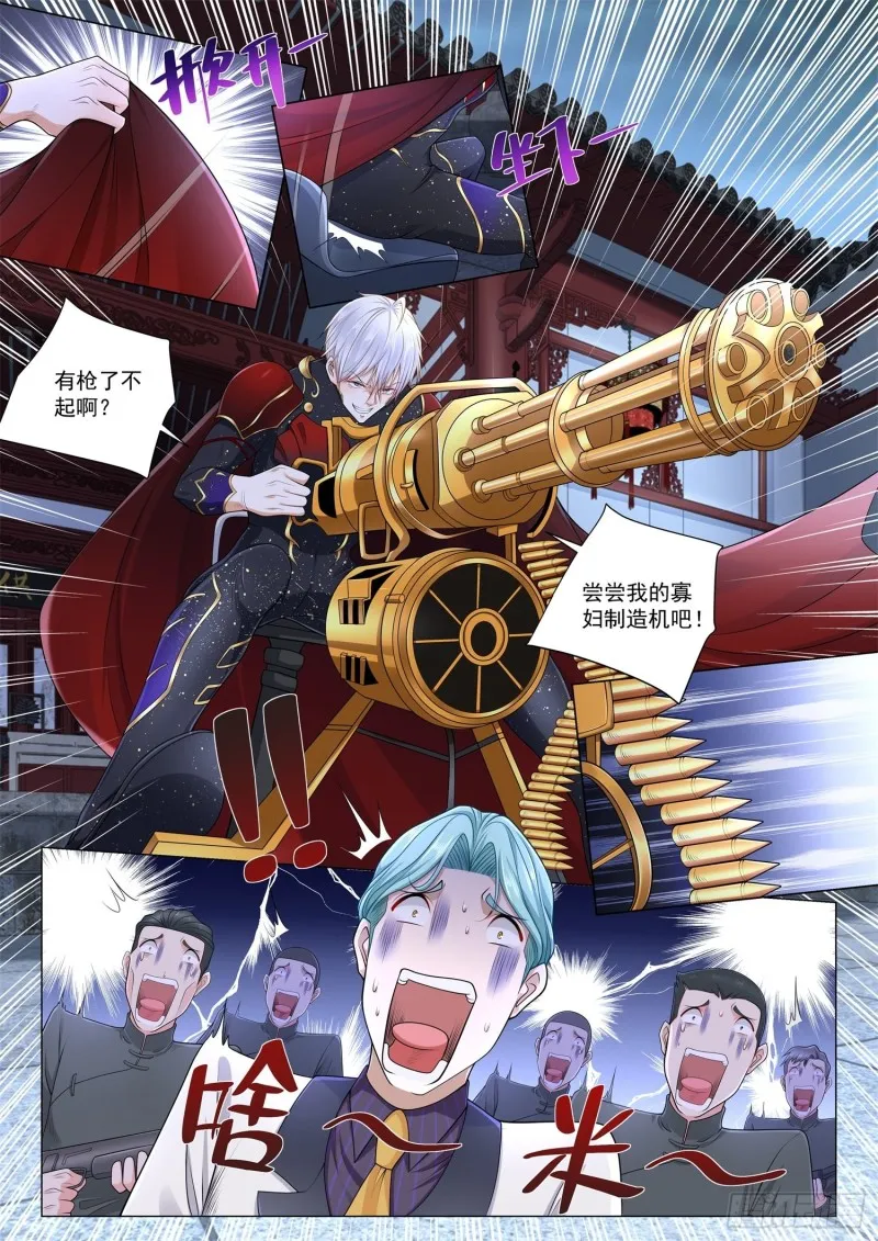 第328话 黄金加特林 第10页