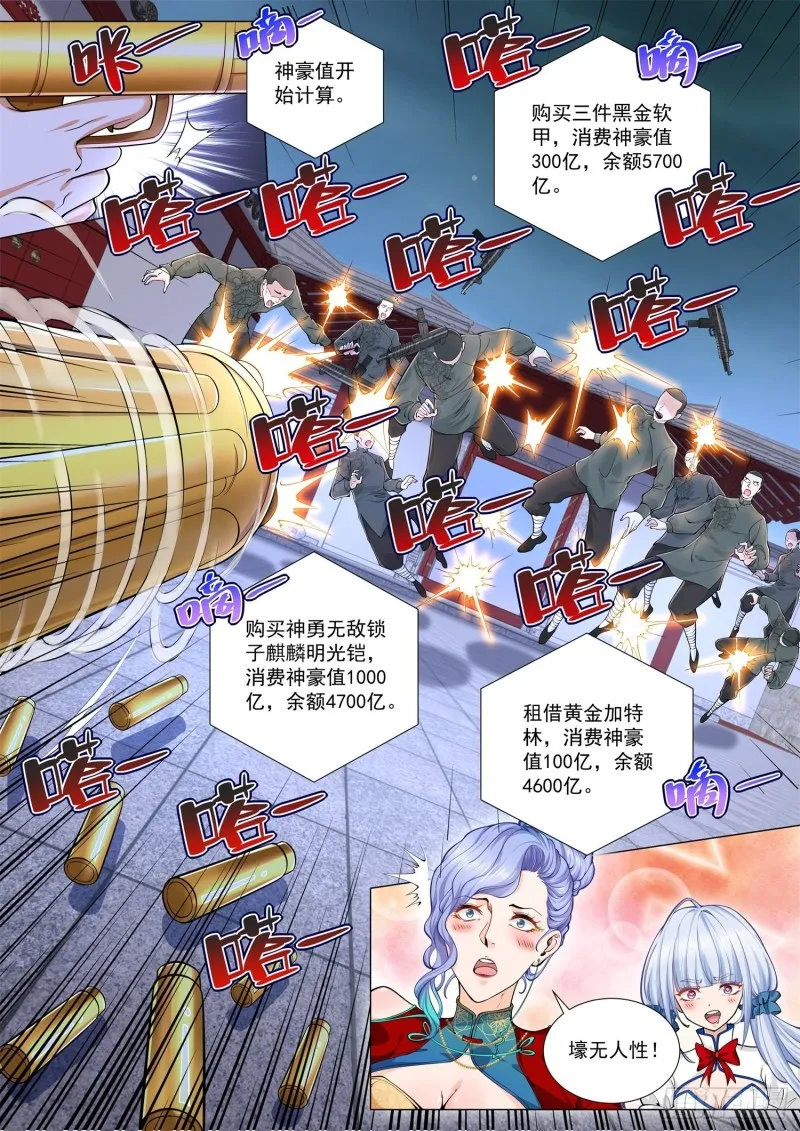 第328话 黄金加特林 第11页